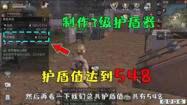 明日之后第二季:制作3级护盾,护盾值直接达到540点!