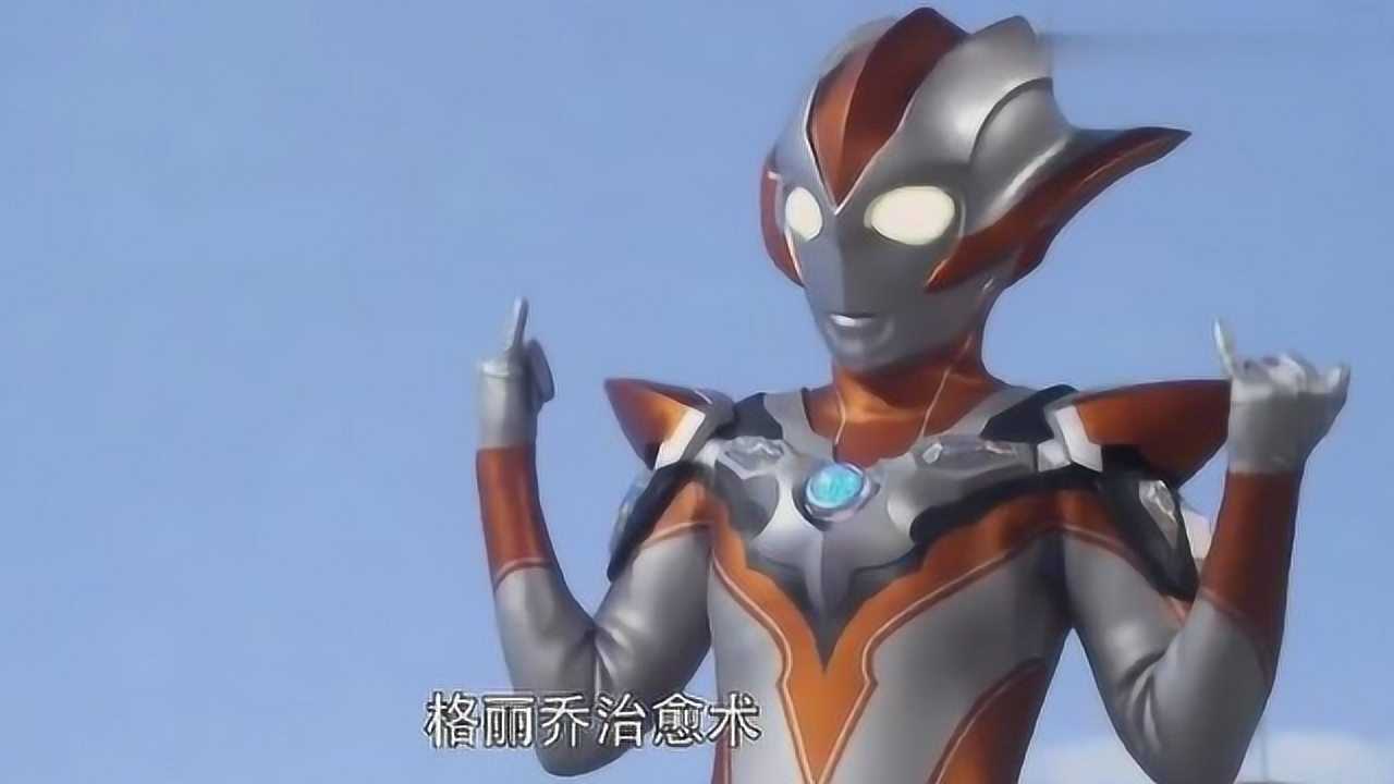 神似苍月的奥特曼格丽乔第一次出场就引得一群奥特曼围观