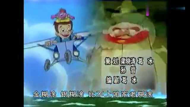 90年代的动画片《小糊涂神》主题曲!回忆童年!瞬间回忆满满