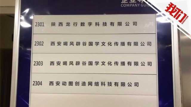 “喝风辟谷”公司被取消补贴申领资格 经营内容和资质被投诉