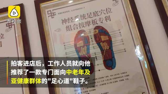 2600元养生鞋号称能降血压治近视,医生:宣传过头了