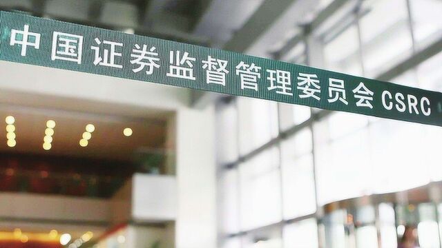 证监会:禁止虚假申报、蛊惑等四种操纵期货交易价格行为