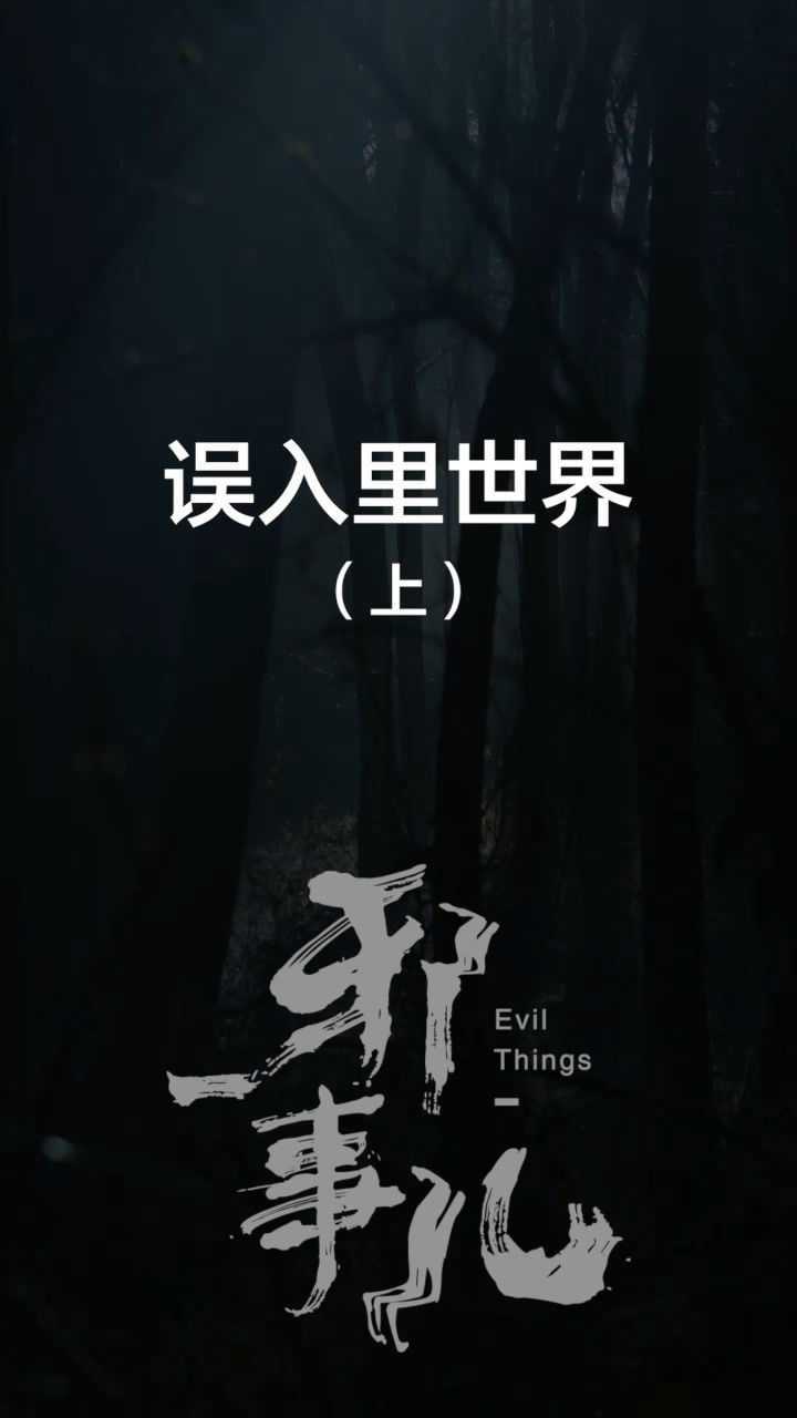 后端组邪事儿栏目番外主播张东川安旭