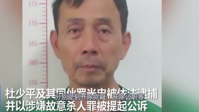 历史积案湖南新晃“操场埋尸案”彻底查清!19名涉案公职人员被严肃处理