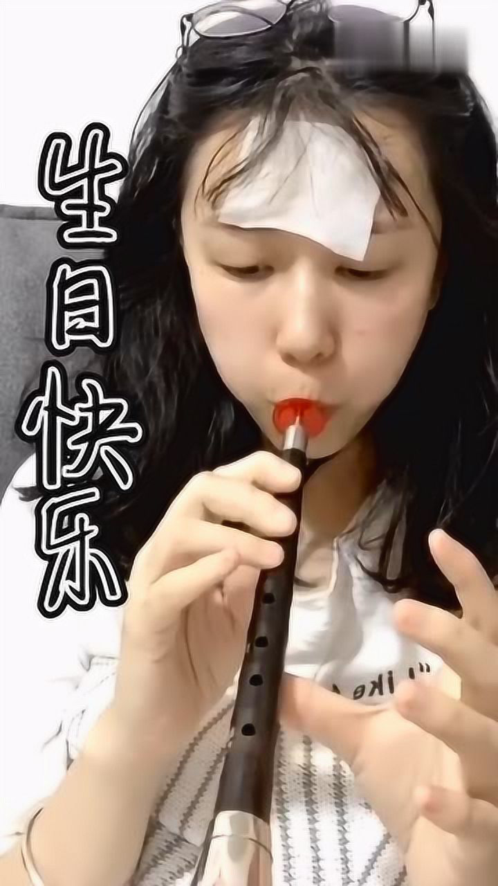 用唢呐给大家吹个生日快乐歌