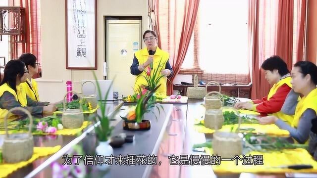 南山讲寺插花公益课第一讲:中国插花起源于佛教供奉,日本插花影响东南亚