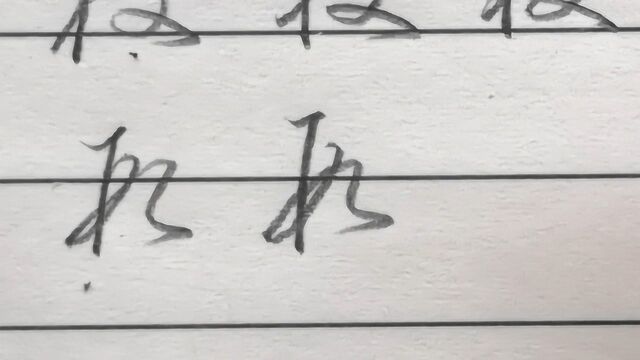 “段”字行草书,草书写法和这个字只差一个偏旁