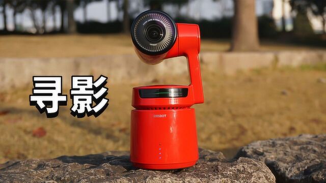 OBSBOT寻影AI摄像机,可以自导自演的Vlog相机