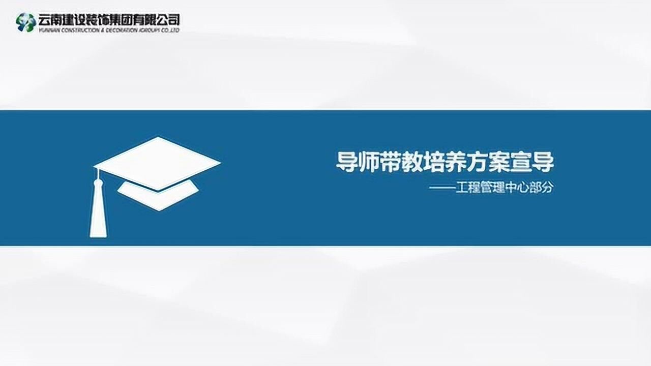 导师带教培养方案宣导_腾讯视频