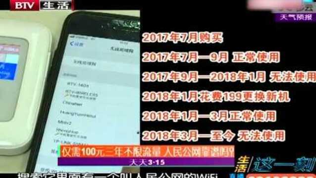 仅需100元三年不限流量 人民公网靠谱吗?