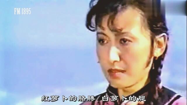 86年《康德第一保镖》主题曲《红萝卜》红萝卜的胳膊,白萝卜的腿