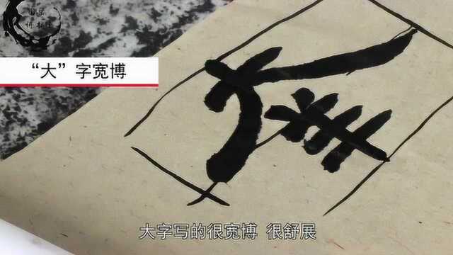 隶书曹全碑上松下紧的字体讲解,笔法行云流水,真正的书法行家