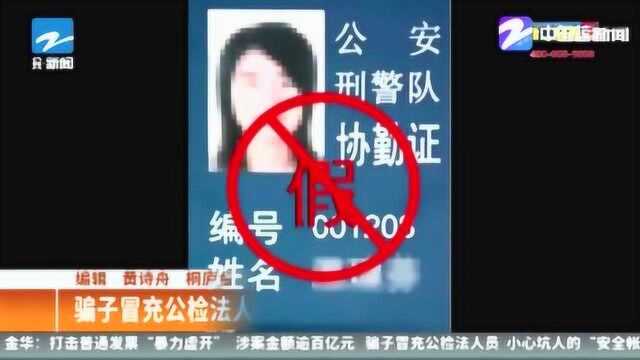 骗子冒充公检法诈骗 竟谎称:需要让人把钱转到“安全账户”