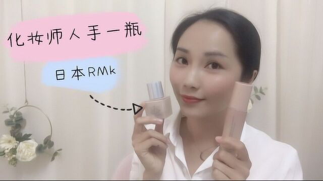 化妆师人手一瓶的日本RMK粉底液,PK国货稚优泉,学生党该买哪个