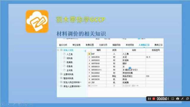 广联达计价第十期:材料调价的相关知识