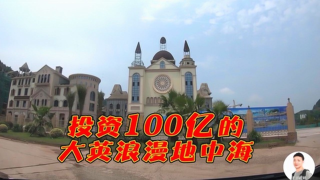 四川遂宁市,实拍投资100亿元的大英浪漫地中海,看看修得咋样了