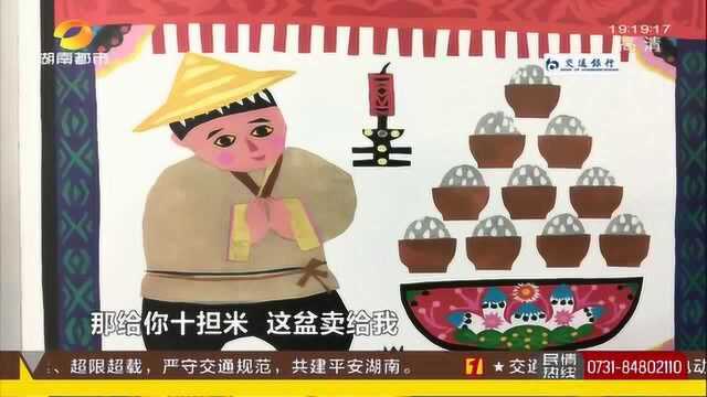 民间故事绘本《聚宝盆》出版 融合传统剪纸技艺 展现传统文化魅力