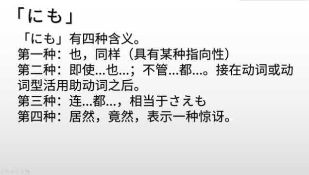 日语学习笔记:“にも”的4种含义和用法,每天学一点语法