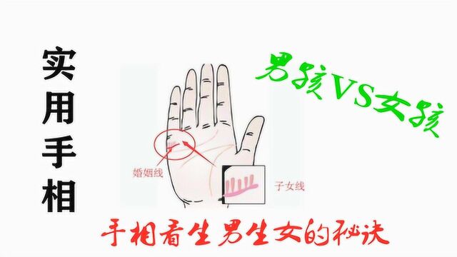 手相解析:通过这3种手相看生男生女,这是每个准妈妈最关心的问题!