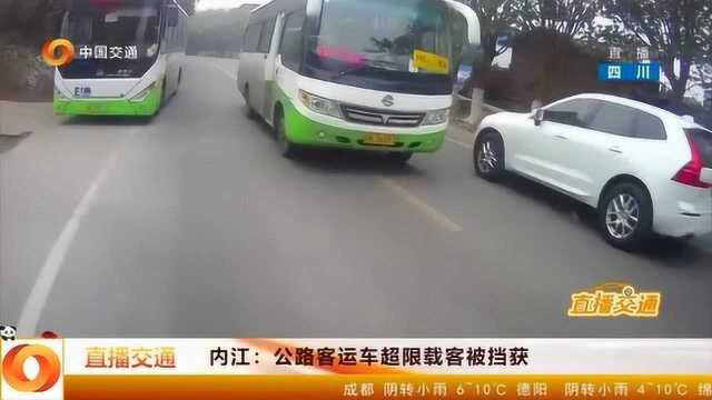 公路客运车超限载客被挡获