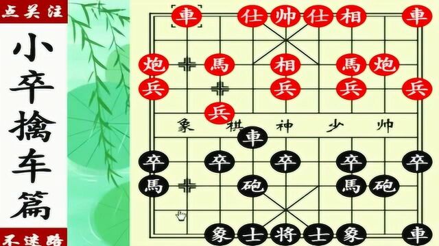 象棋:小将吴可欣套路很深,精彩组合拳,只为抓死车,精彩!