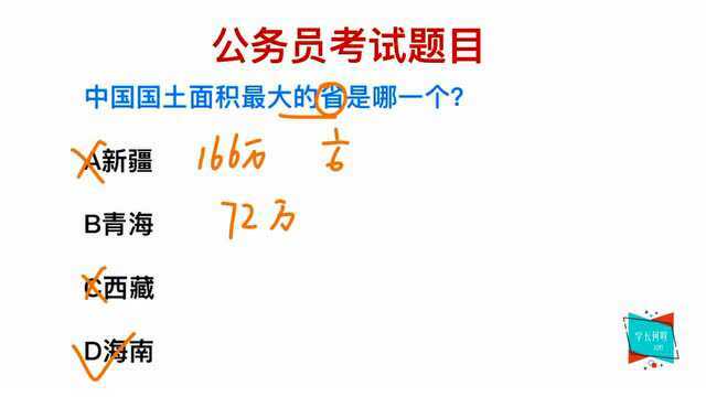 公务员考试:中国国土面积最大的省是哪个?很多干部都不知道