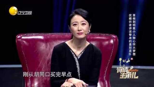 有请主角儿:草根担任《一步之遥》葛优模仿者,简直不敢相信