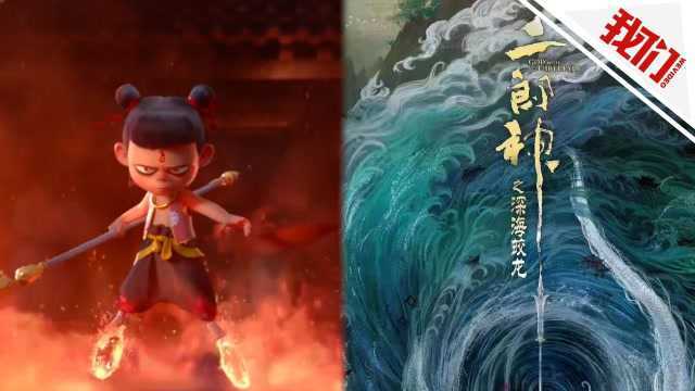 《哪吒》辟谣团队打造二郎神电影:核心团队未参与