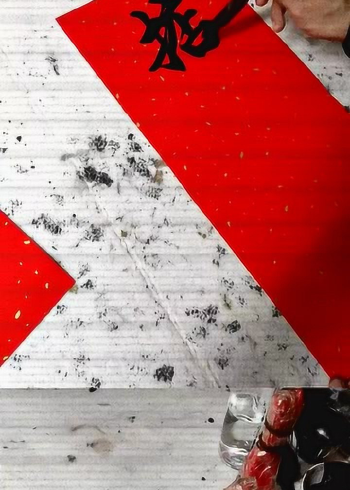 书法泼墨造物掂过碌蔗