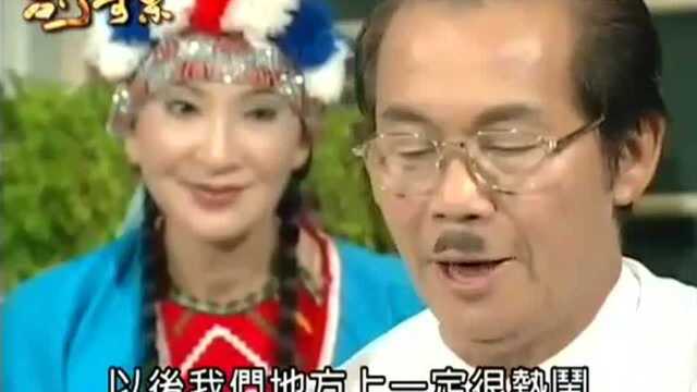 奇案《阿里山姐妹潭》1段