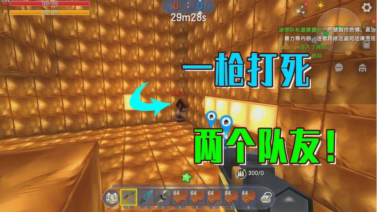 迷你世界奇迹生存迷你世界敌人一枪打死两个队友一不注意就被敌人偷袭