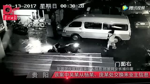 十秒 犯罪团伙疯狂盗卖个人信息 终被网安抓捕归案!