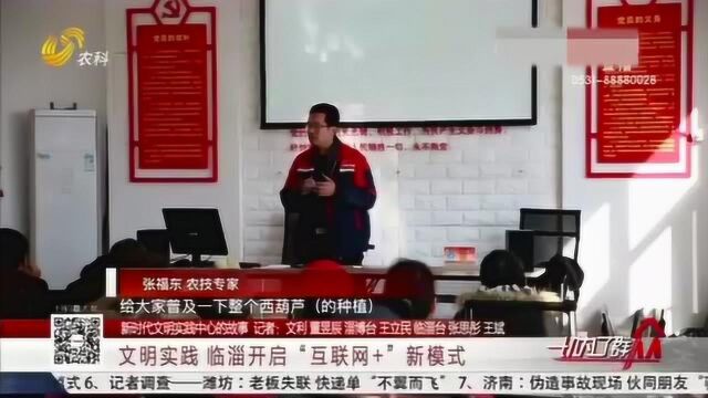 文明实践!专家直播普及种植技术 临淄开启“互联网+”新模式