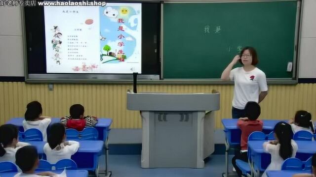 《入学教育:我是小学生》【傅老师】【省级】优质课