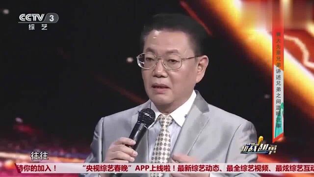 越战越勇:蒋大为亲弟弟蒋大毅讲述兄弟间的温暖往事,感动现场