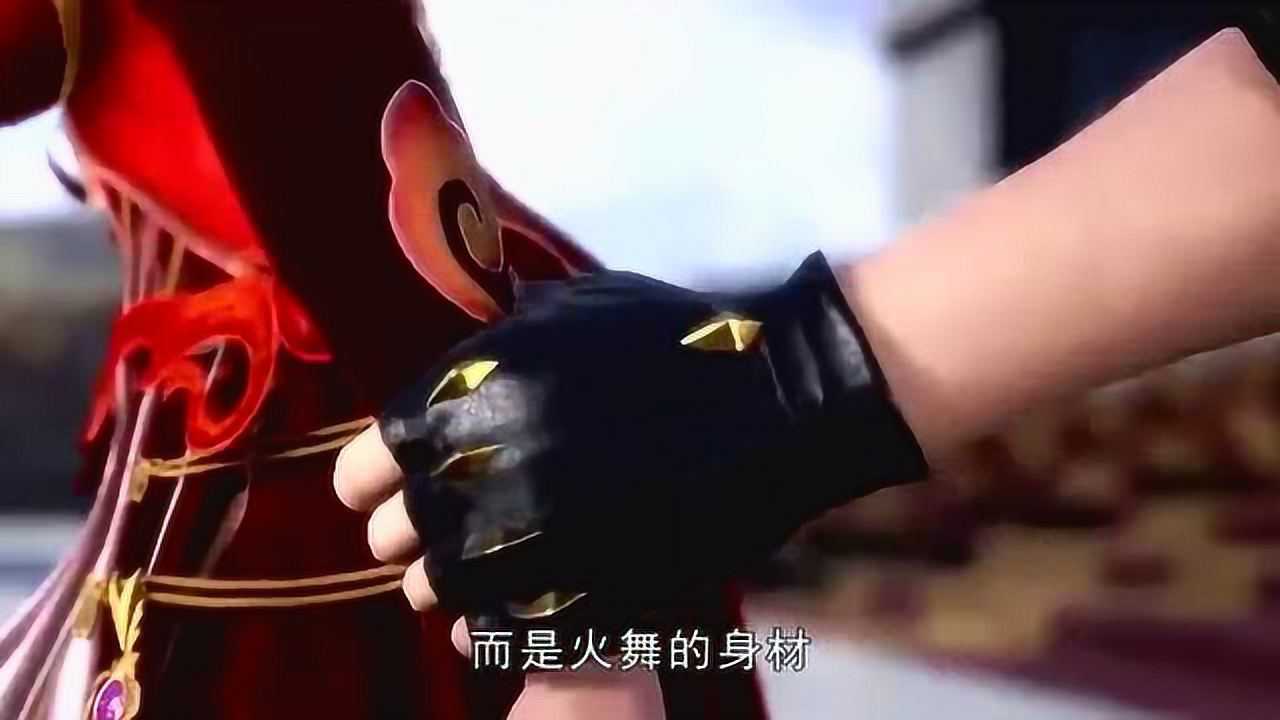 斗罗大陆：当火舞张开双腿，身材瞬间展露无遗，水冰儿：勉勉强强吧_高清