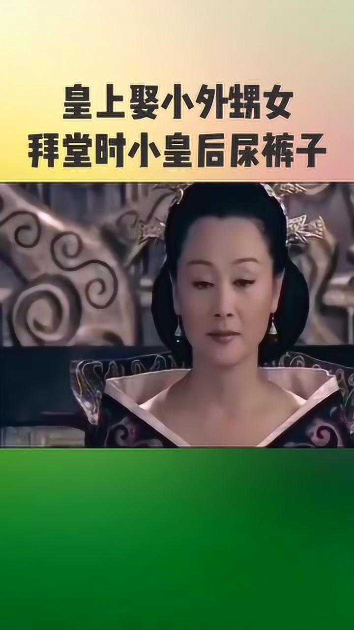 皇后憋不住，尿裤子湿了一地，她被吓哭了_腾讯视频