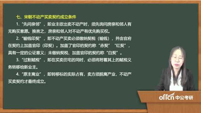 172020考研复试法制史宋朝制度