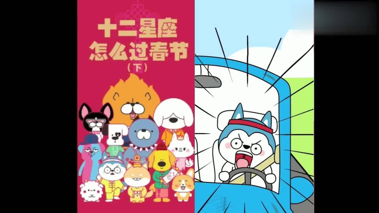 星座狗十二星座怎么过春节双鱼座还真是个感性的人太逗了