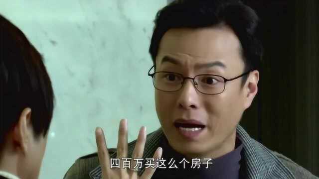 妻子太任性,贷款四百万买房,丈夫懵了:我一个月工资不到5千块