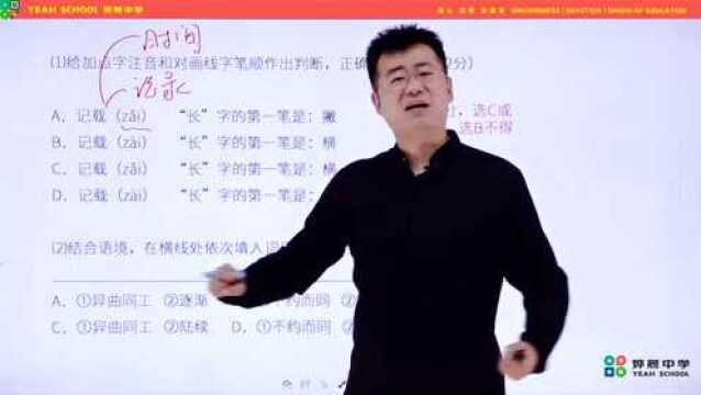 一天一烨烨晨中学九年级语文IKA五项全能班字音字形习题讲解郝汉老师