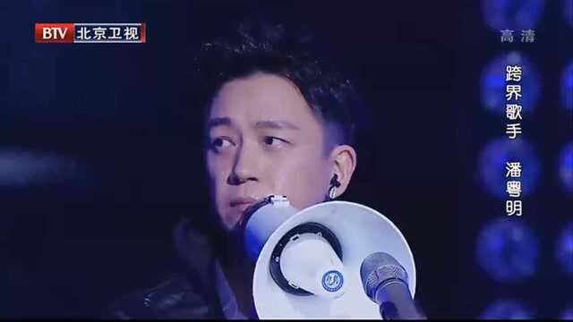 潘粤明参加跨界歌王演唱《镜中月》!让人大呼过瘾!