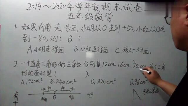 五年级数学2019~2020年学年度期末试卷三,家长记得收藏哦