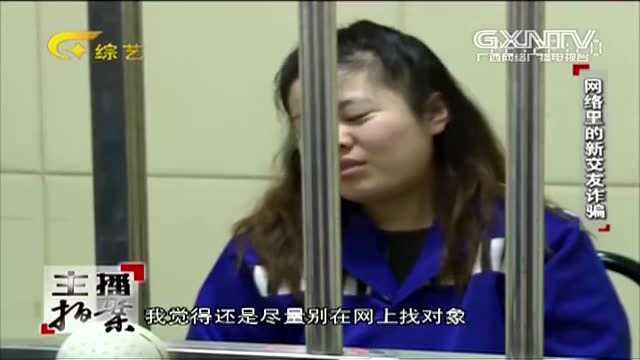 一个相亲网站引发的案件,男子被骗数次,他还会相信爱情吗?