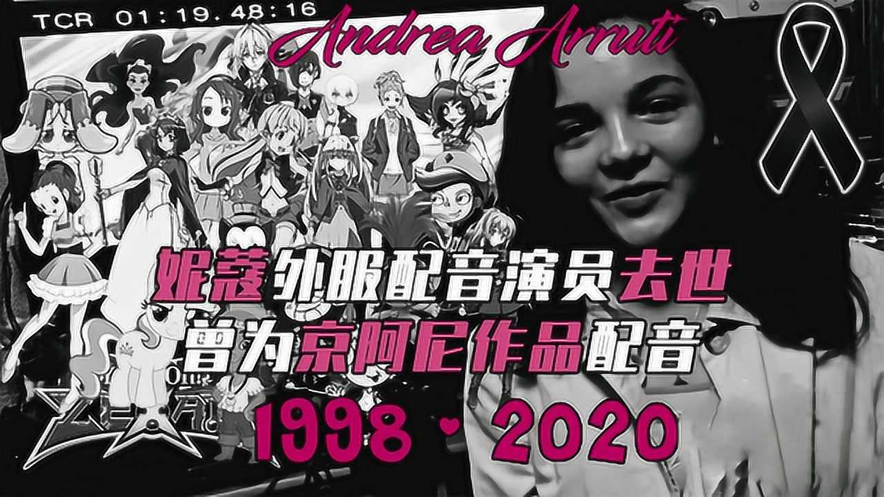 英雄联盟妮蔻外服配音演员去世02曾为京阿尼作品配音