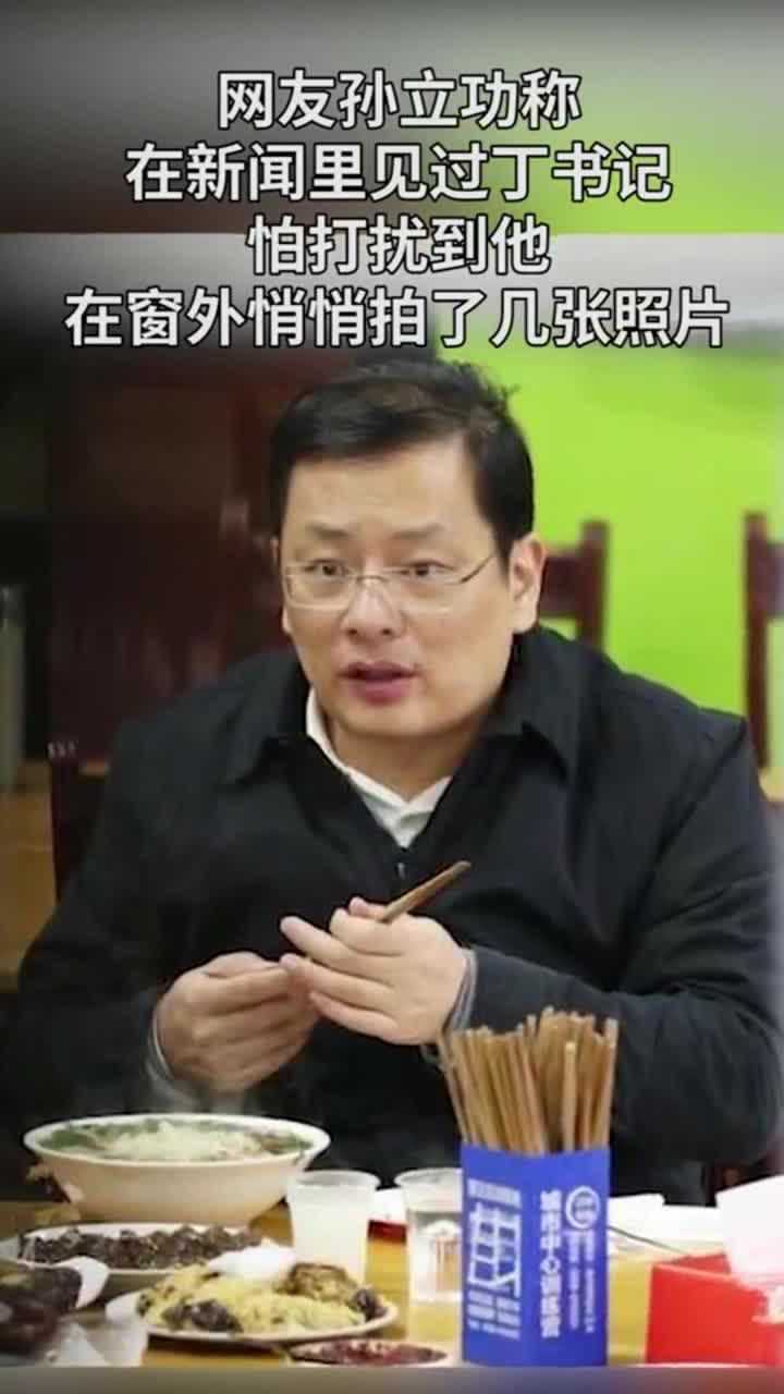 新上任市委书记丁小强被拍到街头吃面山西运城_高清1080P在线观看平台_腾讯视频