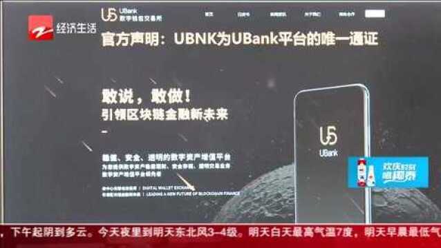 投资UBank三个月回本? 金融专家:警惕风险!