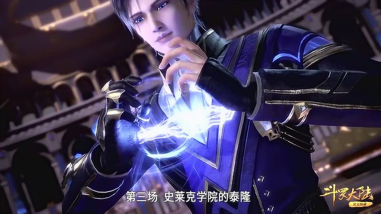 斗罗大陆泰隆这个造型很妙开战放慢动作更加有看点