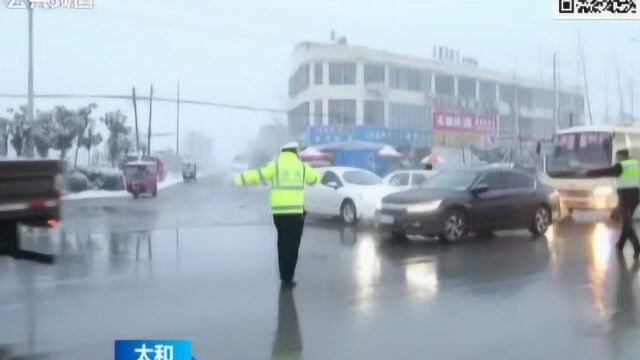 太和:迅速启动恶劣天气应急预案,确保春运期间道路畅通