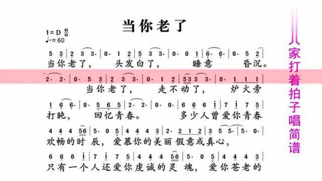 当你老了简谱动态简谱《当你老了》,有趣好玩认识乐谱